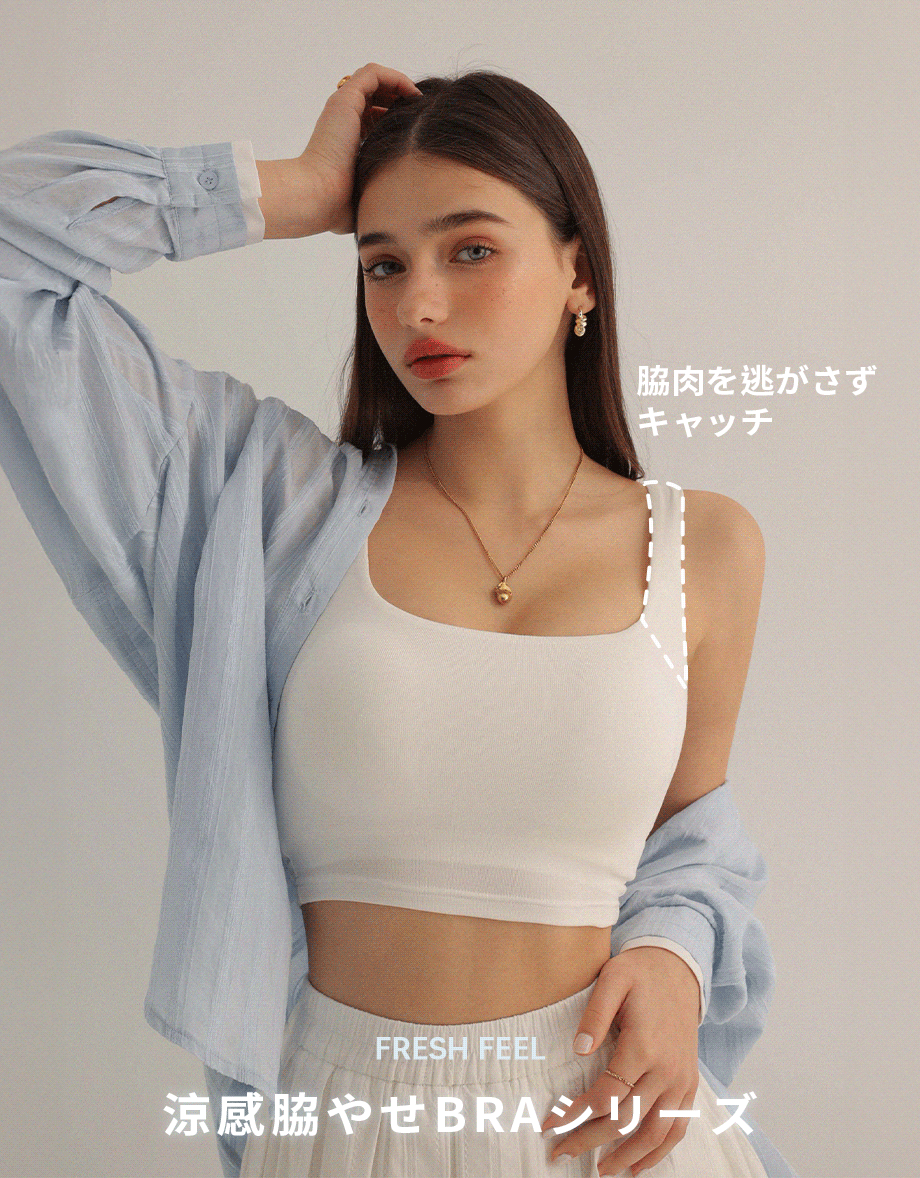 涼感脇やせ太ストラップBRA TOP